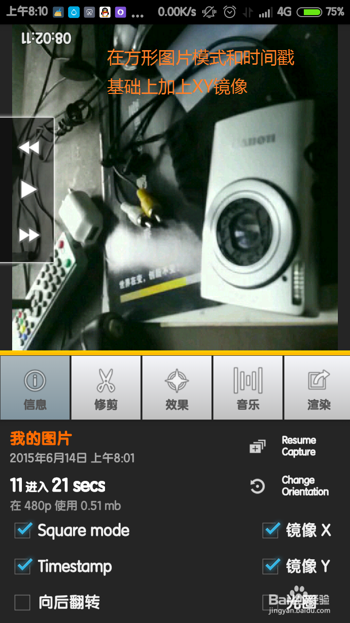 如何使用安卓手机拍延时摄影