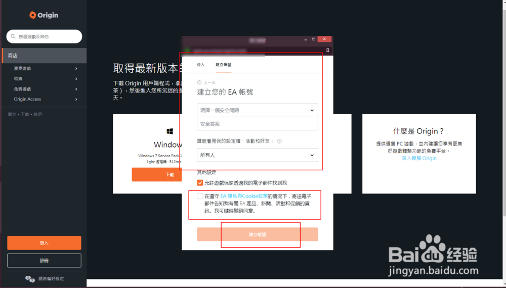 Origin账号怎么注册