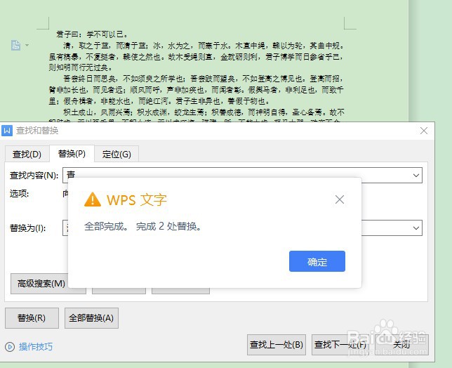 word如何替换文字内容