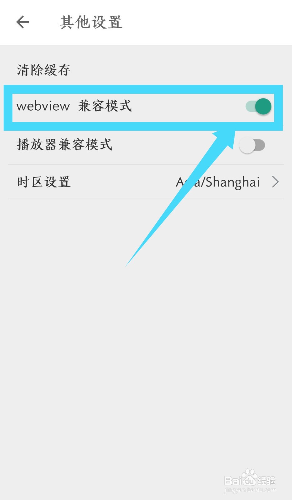 《扇贝编程》怎么设置webview兼容模式