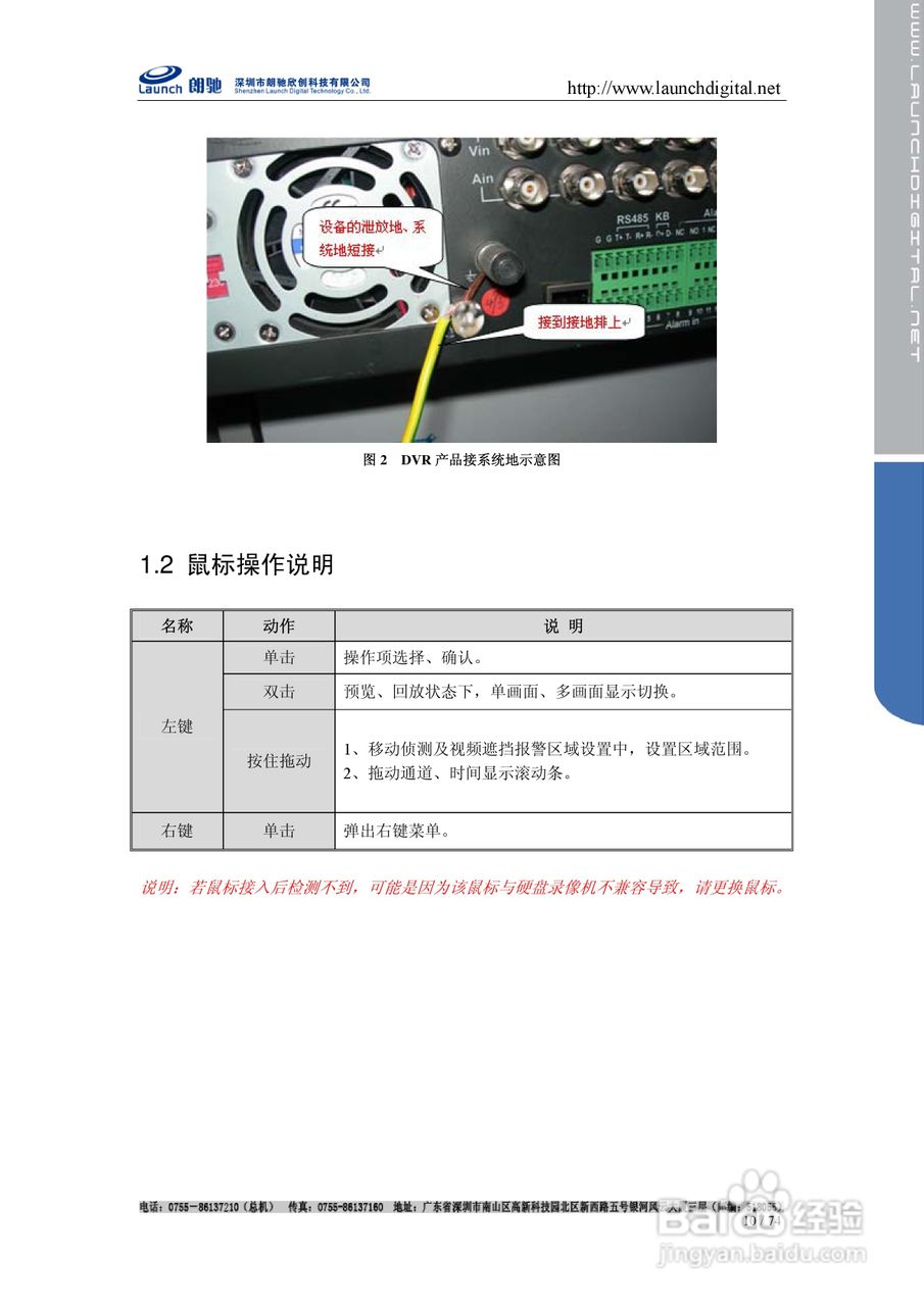 朗驰LC7816F网络硬盘录像机使用说明书:[1]