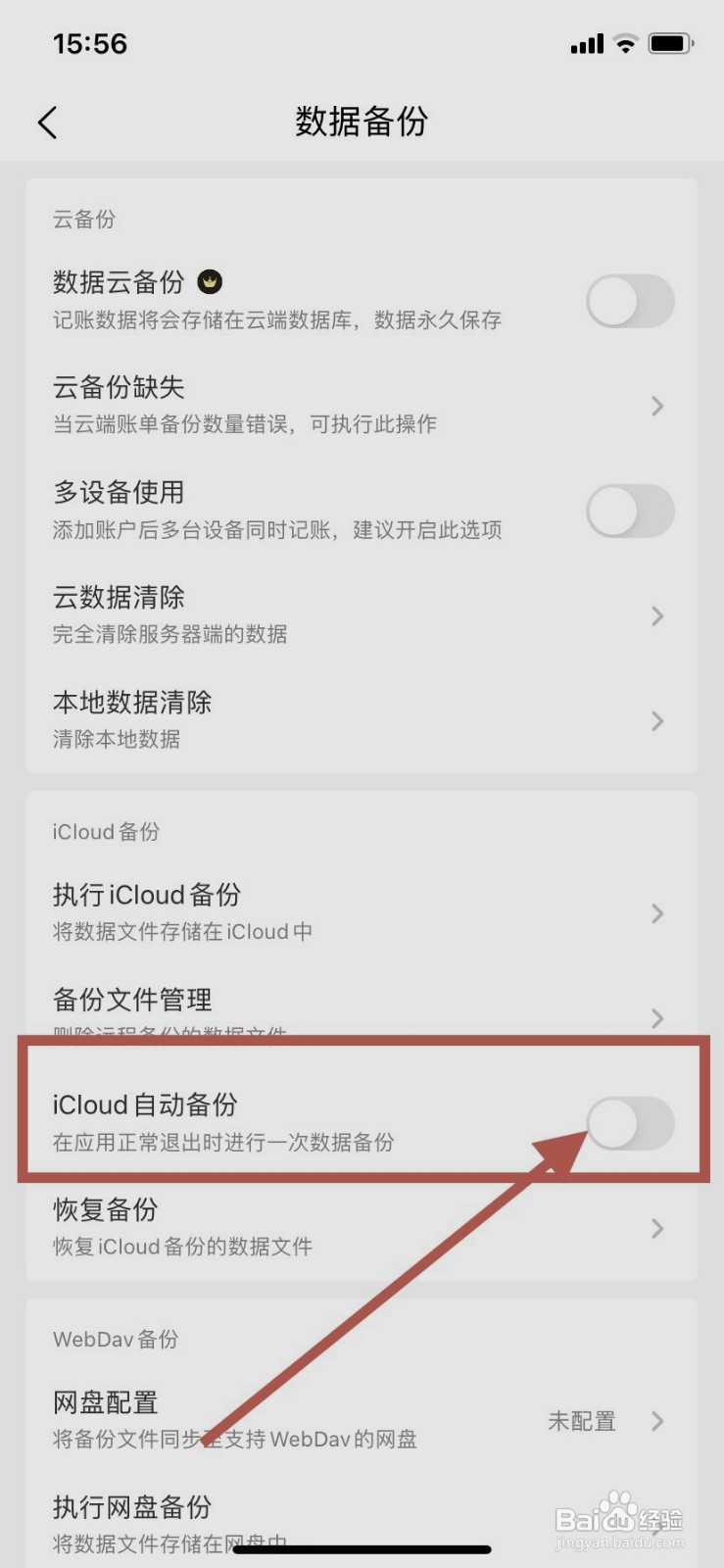 一木记账到哪关闭iCloud自动备份