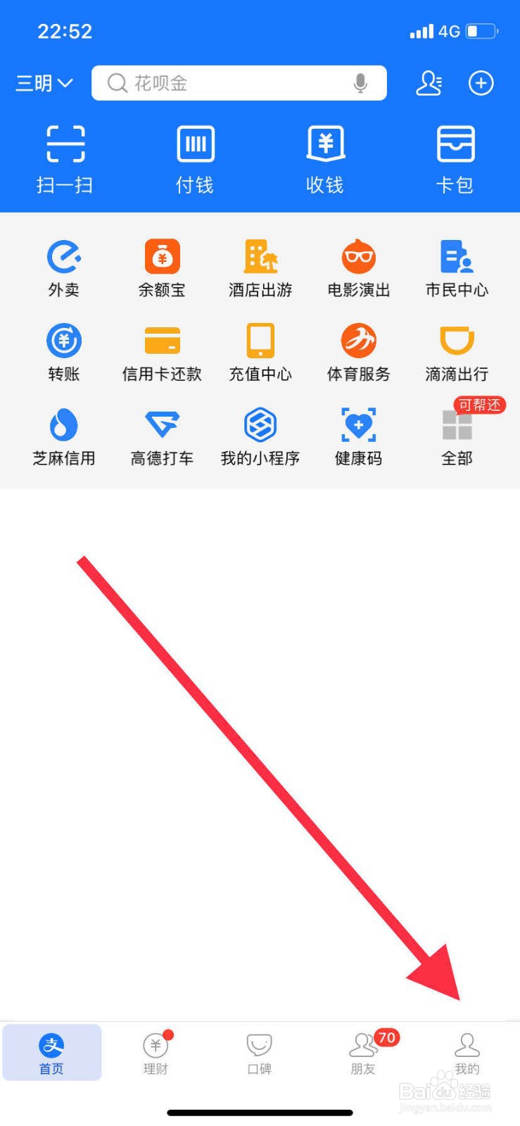 手机支付宝如何开启到店刷脸支付功能