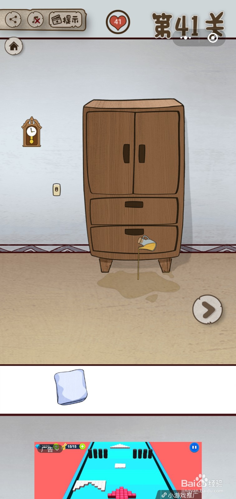 【老婆的私房钱】第41关游戏攻略