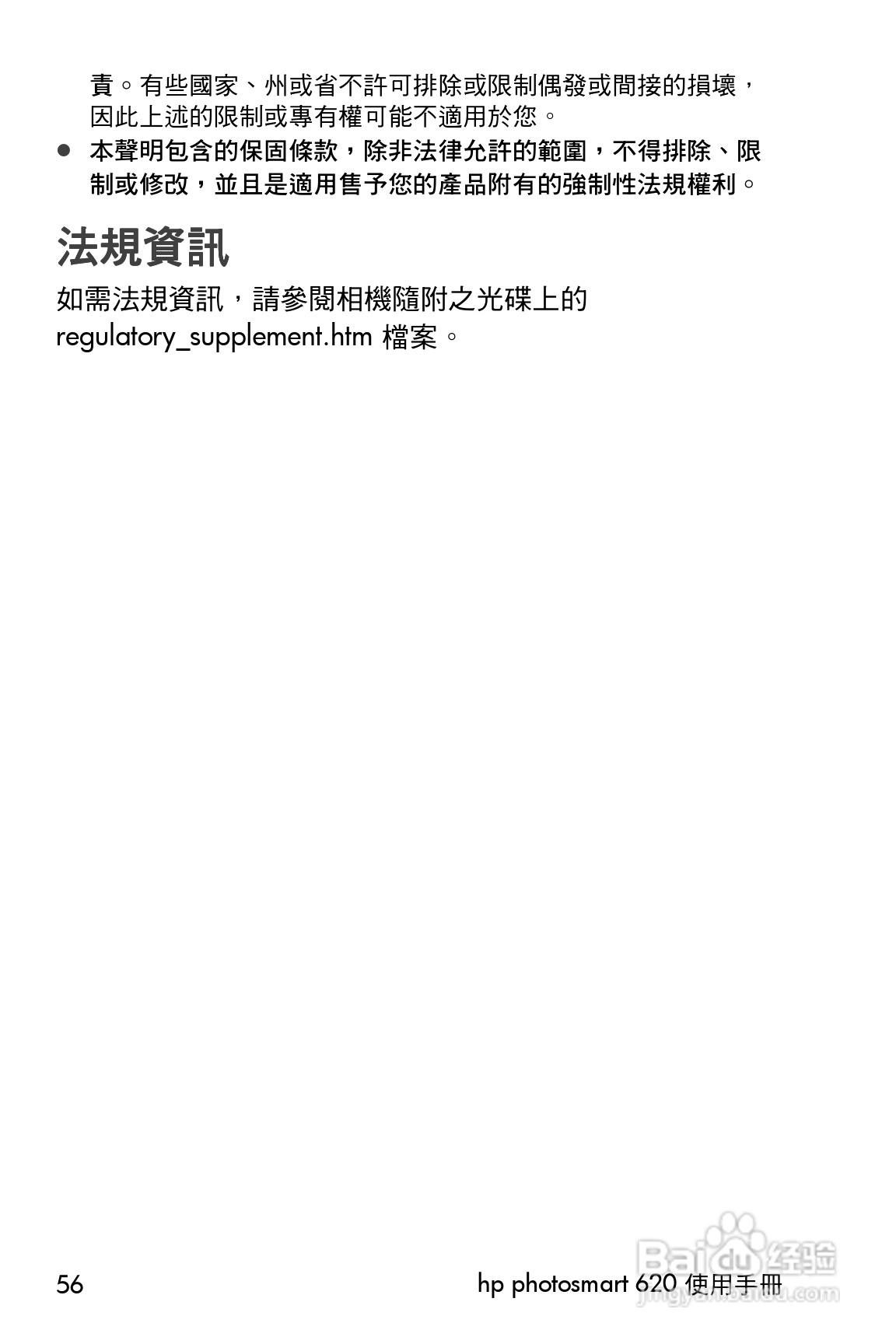 惠普Photosmart 620数码相机使用说明书:[6]