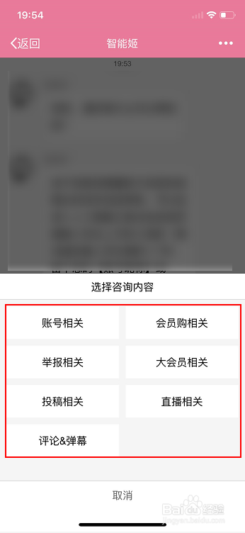 哔哩哔哩怎么联系人工在线客服
