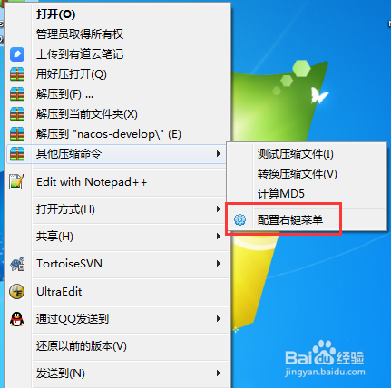 好压怎么配置右键菜单选择关联菜单项目