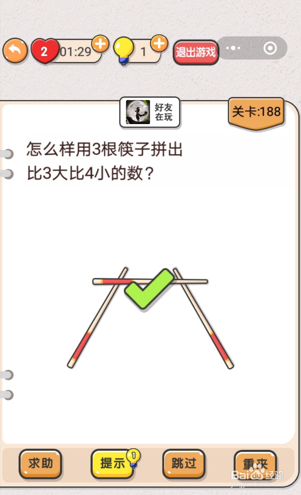 我不是猪头第183-189关怎么过关