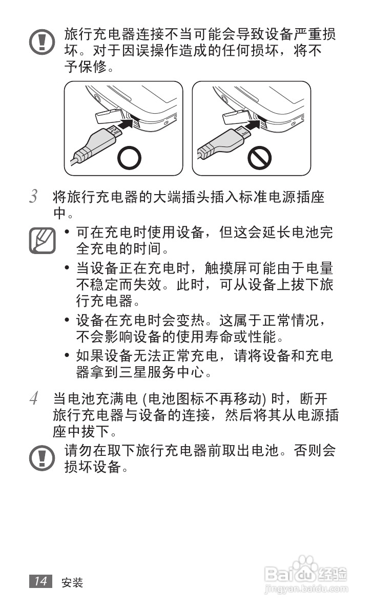 三星GT-S5578手机使用说明书:[2]