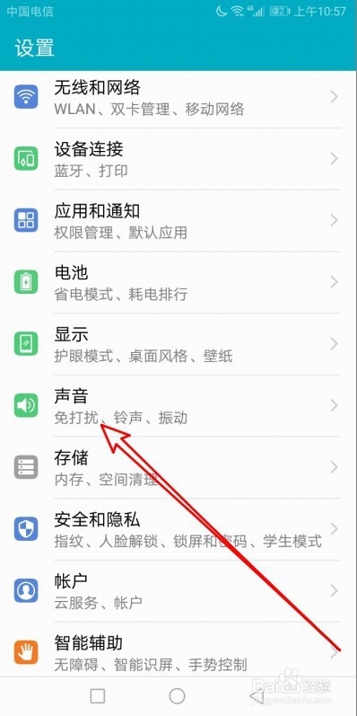 华为屏幕上有个月亮图标怎么去掉
