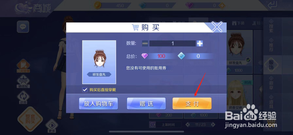 QQ炫舞如何购买碎发盘丸