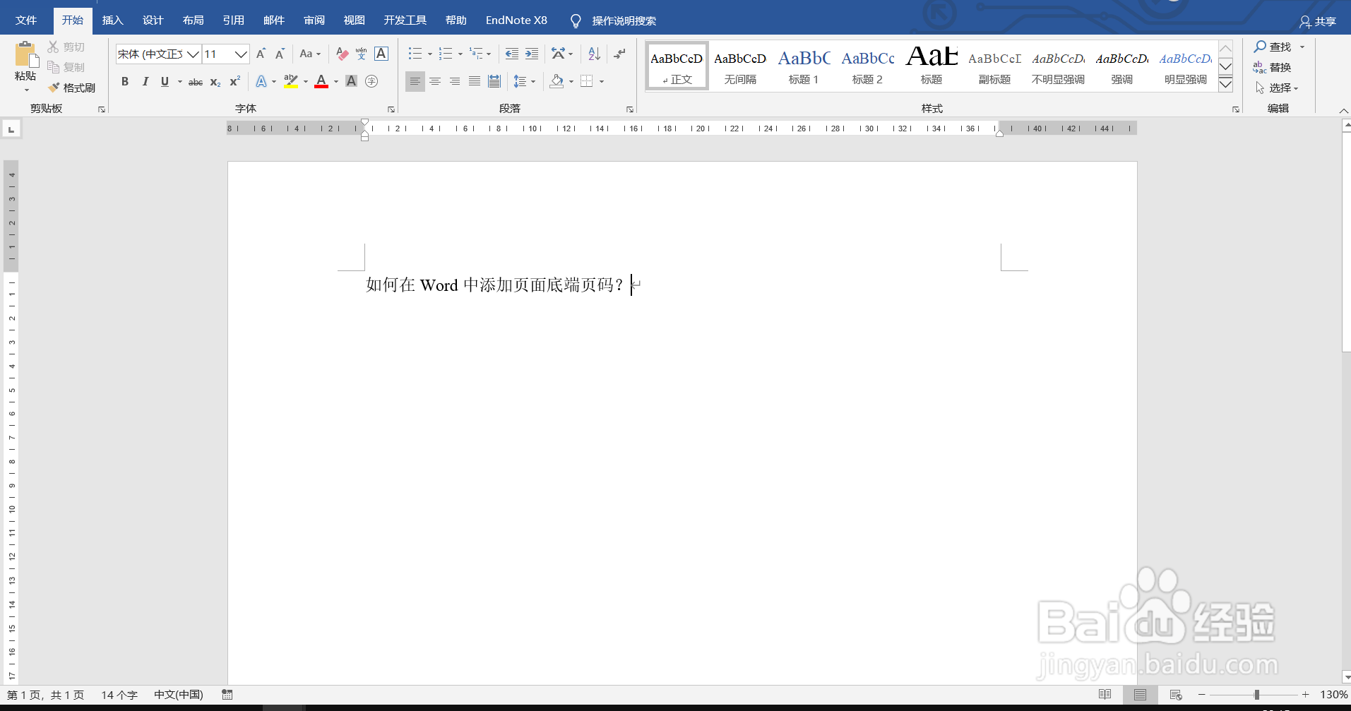 如何在Word中添加页面底端页码？