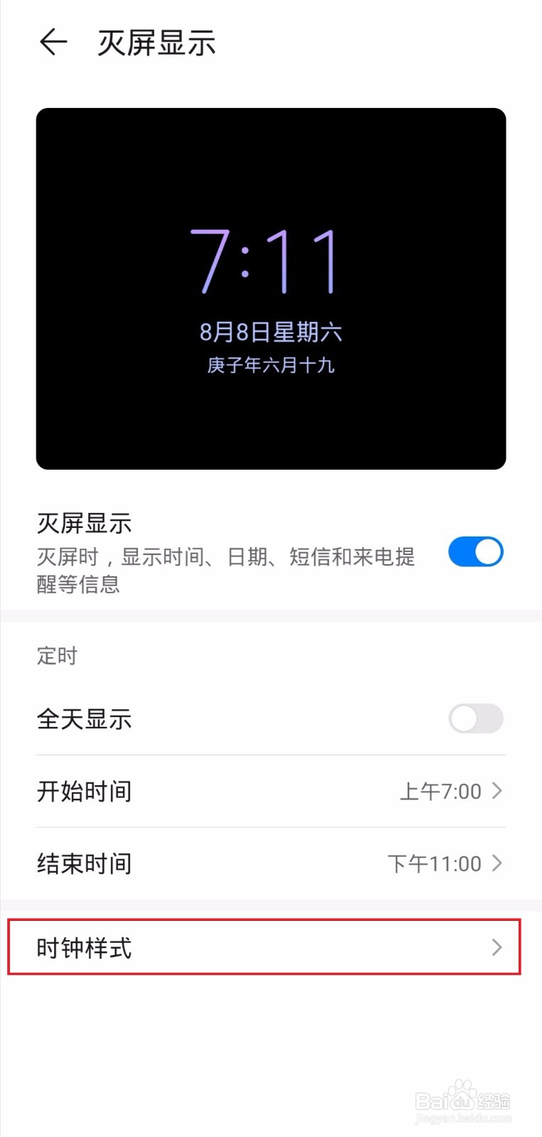 怎样在华为手机中设置立体灭屏显示啊
