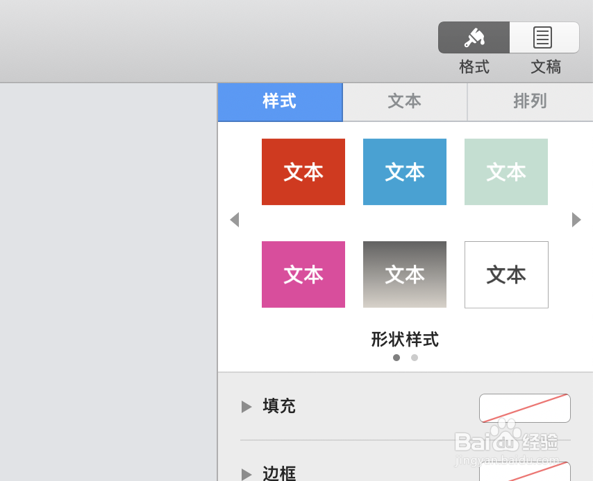Pages文稿怎么使用传单式海报？