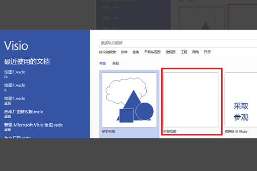 visio中的字的大小怎么设定