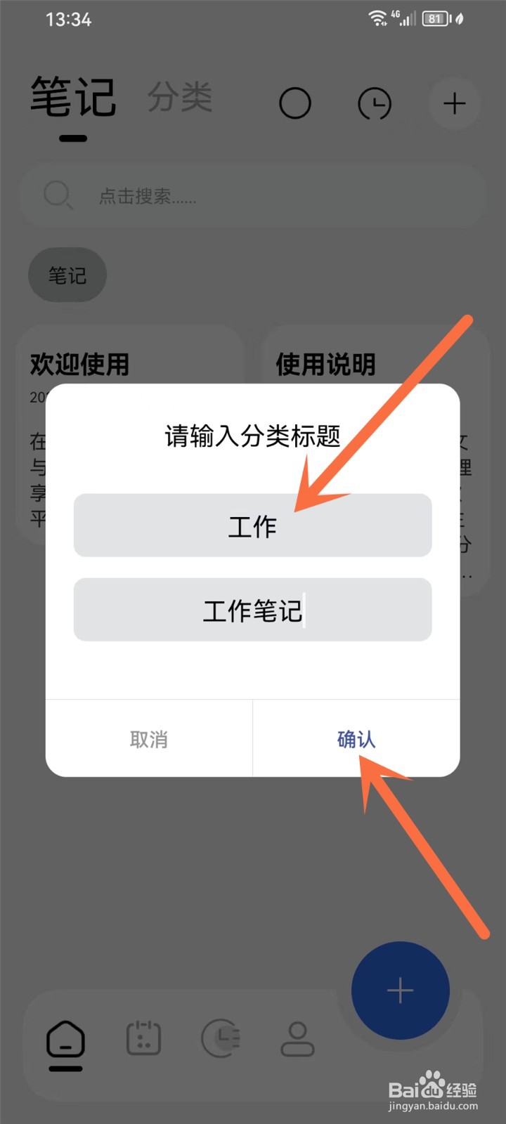 记录本app在哪里创建笔记分类