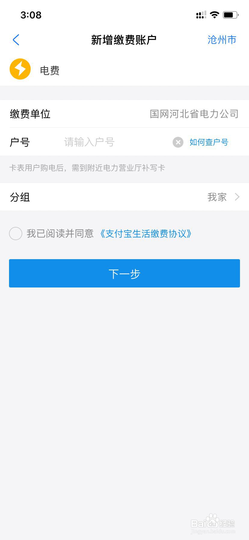 如何使用手机缴纳电费？