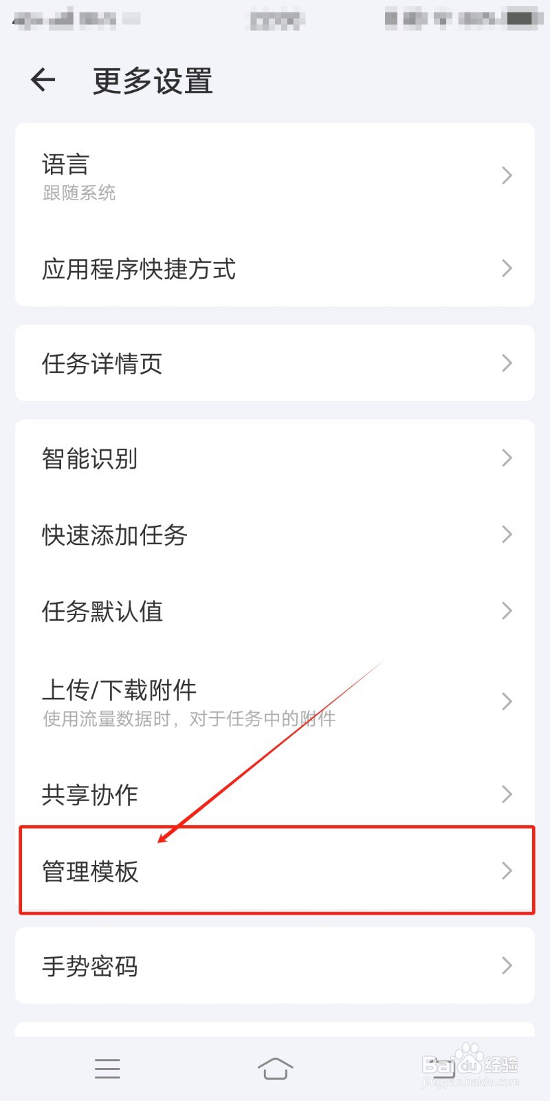 滴答清单app在哪里查找管理模版