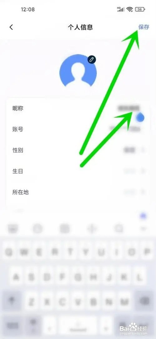 讯飞星火APP如何修改昵称
