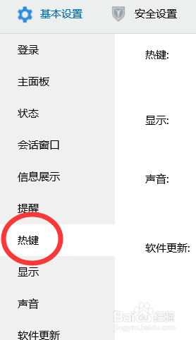 QQ9.2修改屏幕截屏按键教程