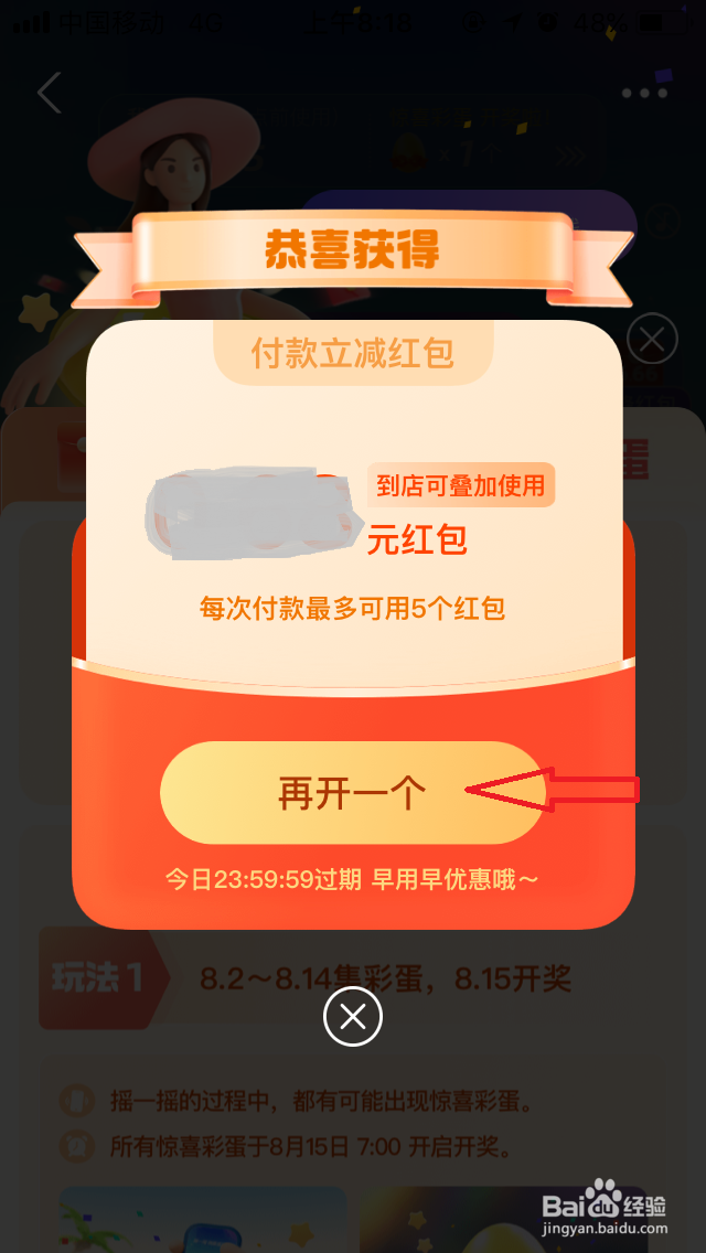 2021支付宝惊喜彩蛋怎么开奖
