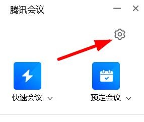 腾讯会议怎么启用无线投屏