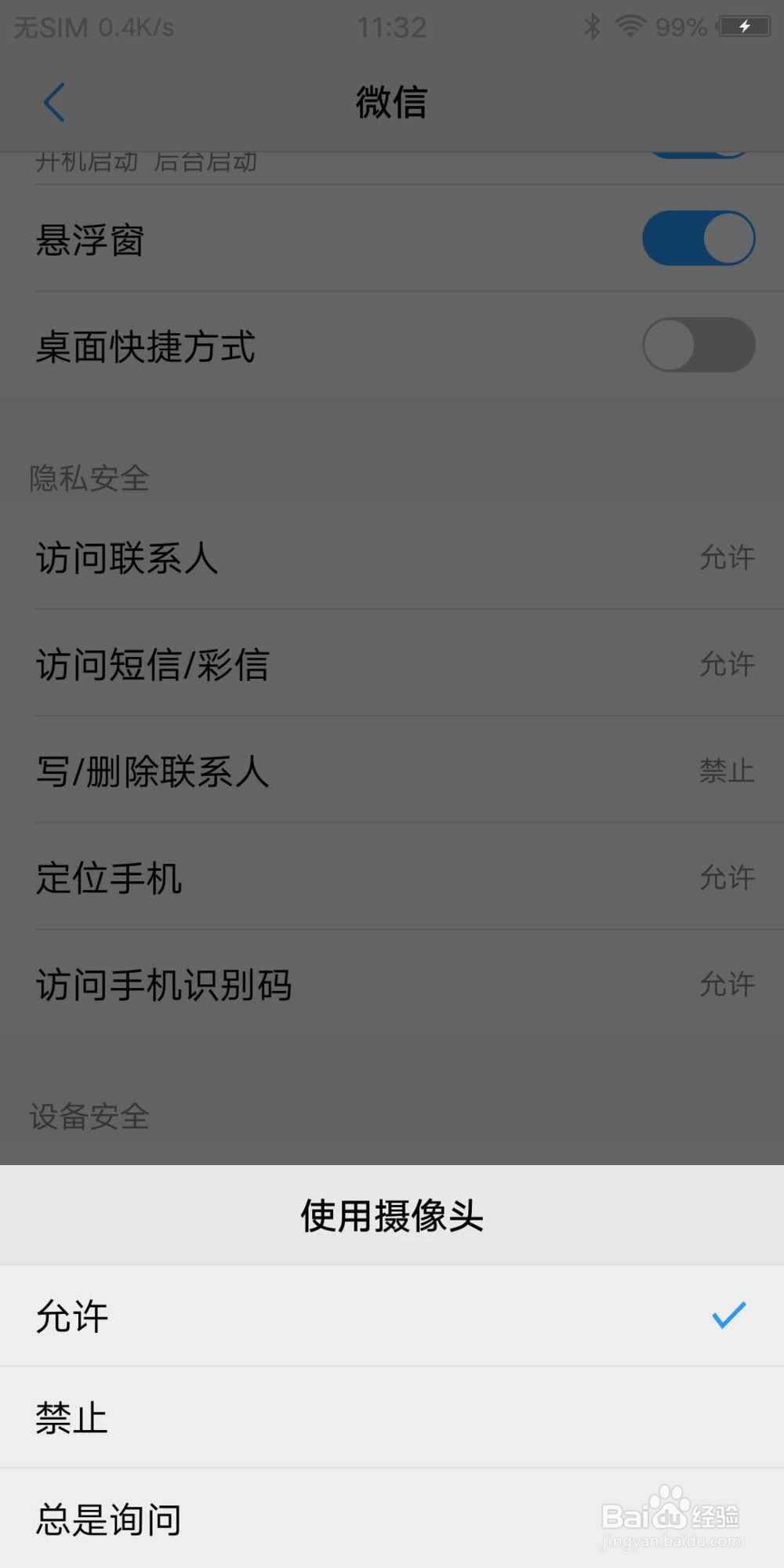 如何解决微信无法获取摄像头问题