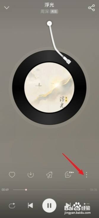 网易云音乐怎么一起听歌