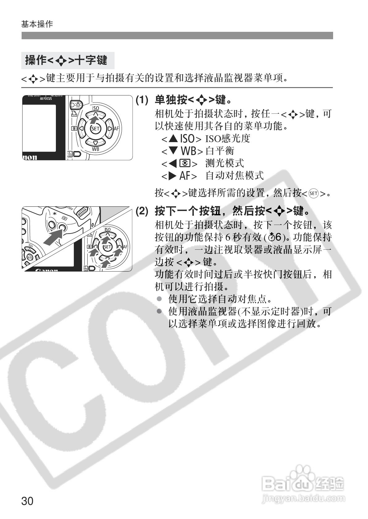 佳能EOS350DDIGITAL数码相机使用说明书:[3]