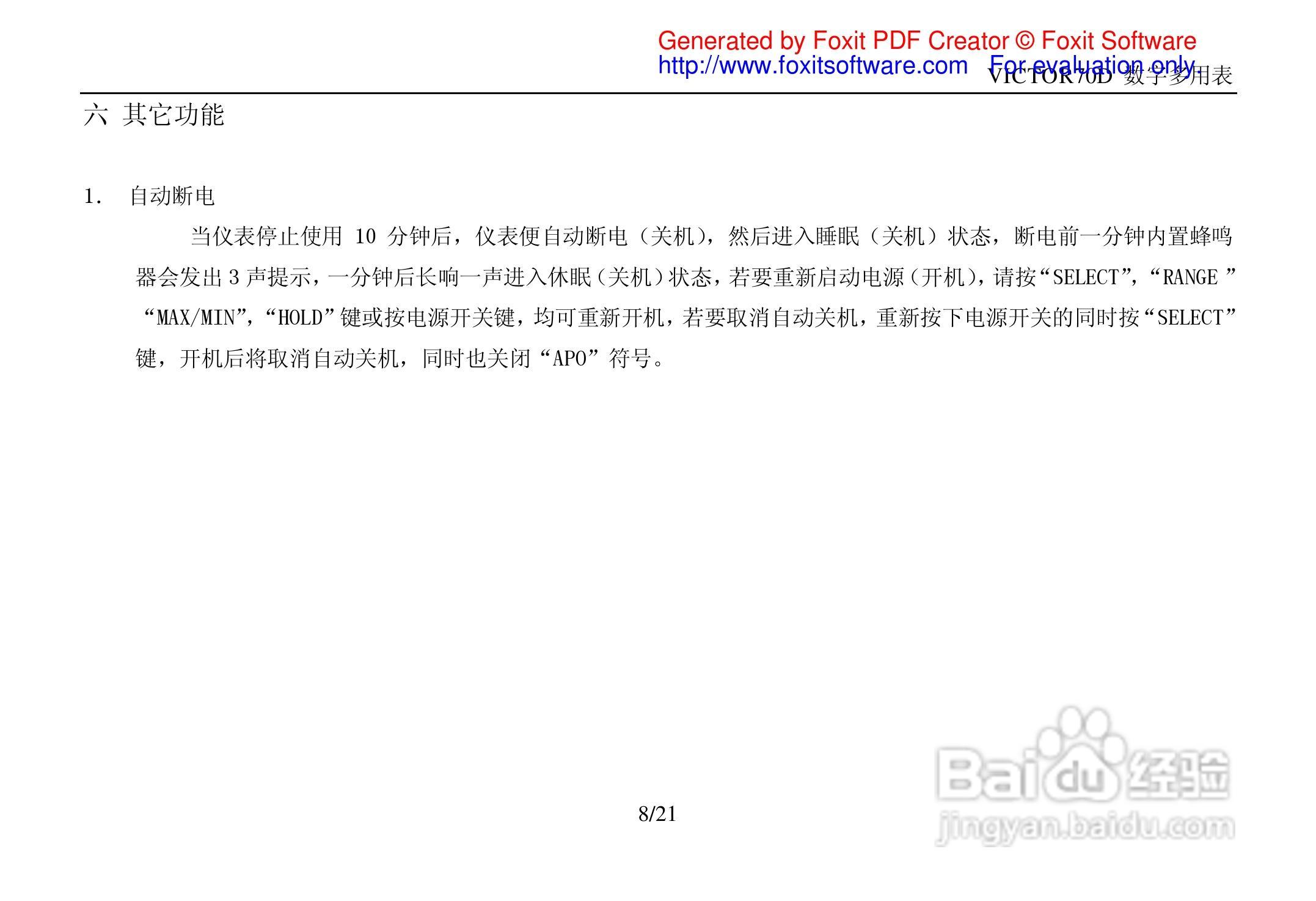 胜利VICTOR 70D数字万用表使用说明书:[1]
