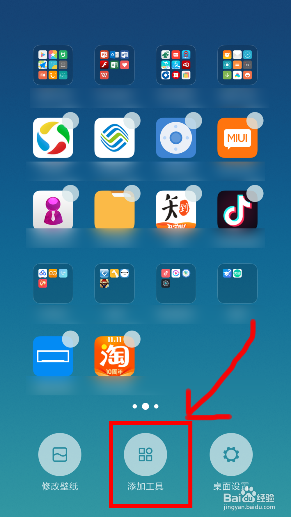 手机桌面天气被删除怎么恢复