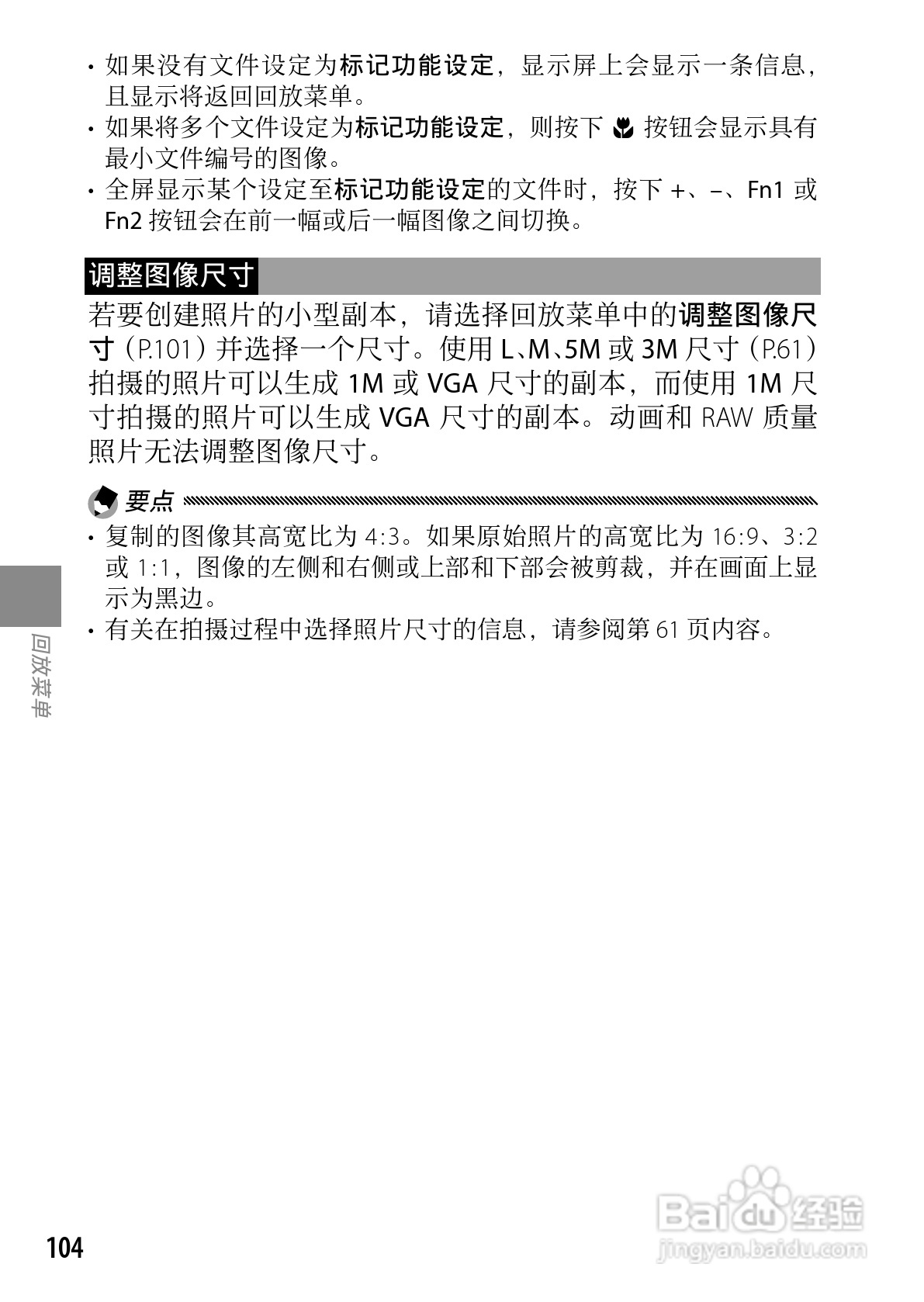 理光GXR数码相机使用说明书:[12]
