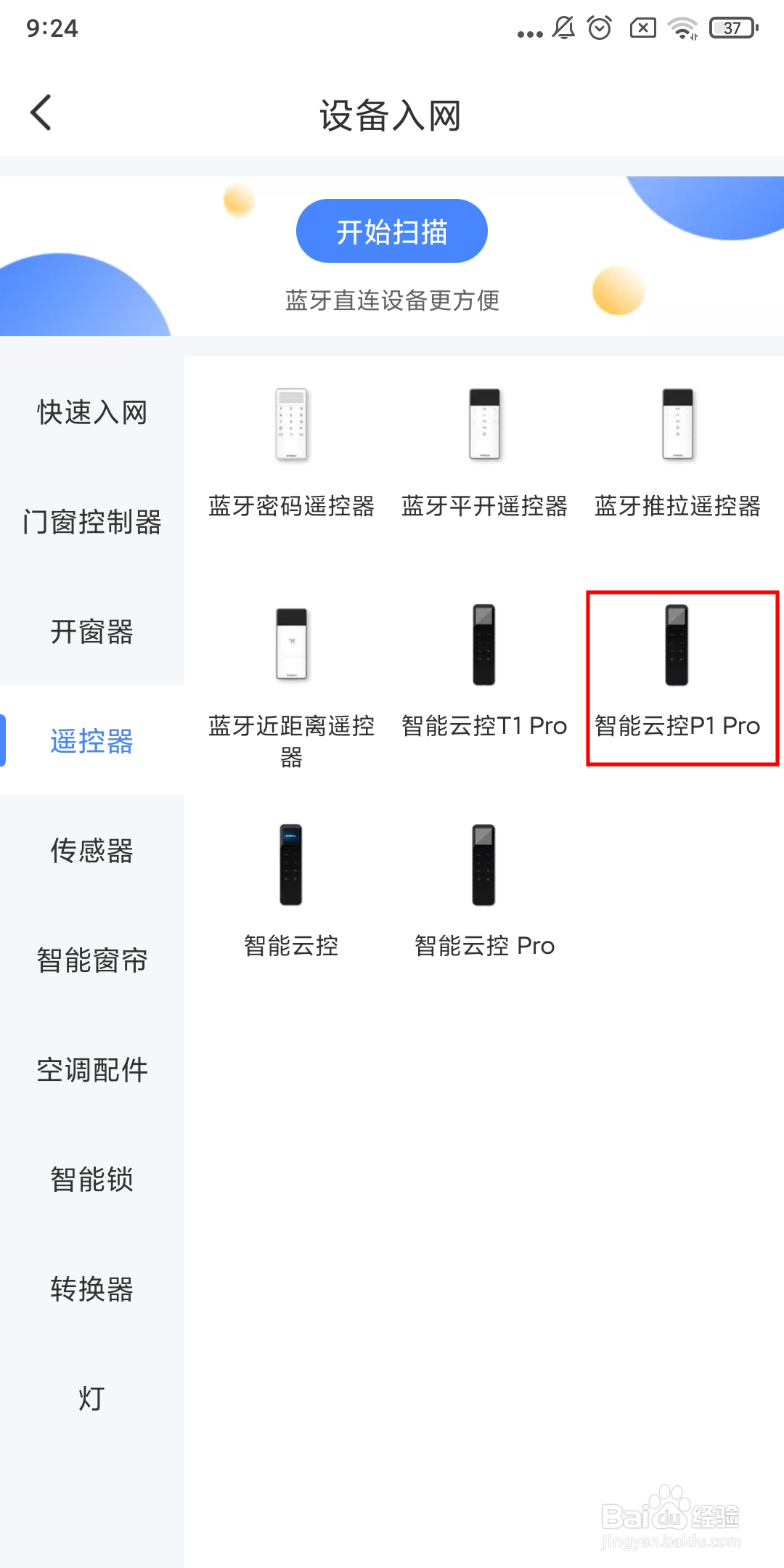 易慧家智能云控P1 Pro入网