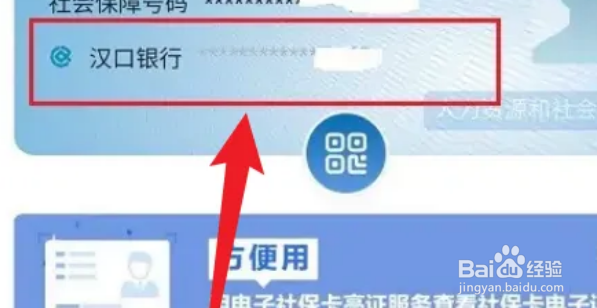 微信社保卡里的失业金怎么取出来