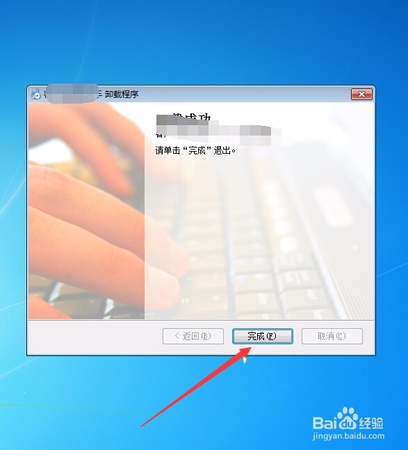 怎么卸载电脑上的软件程序