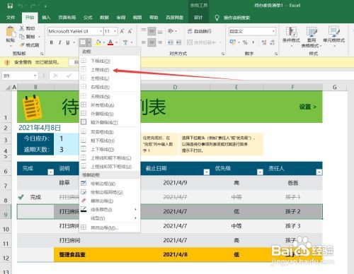 表格分页后怎么没有上框线
