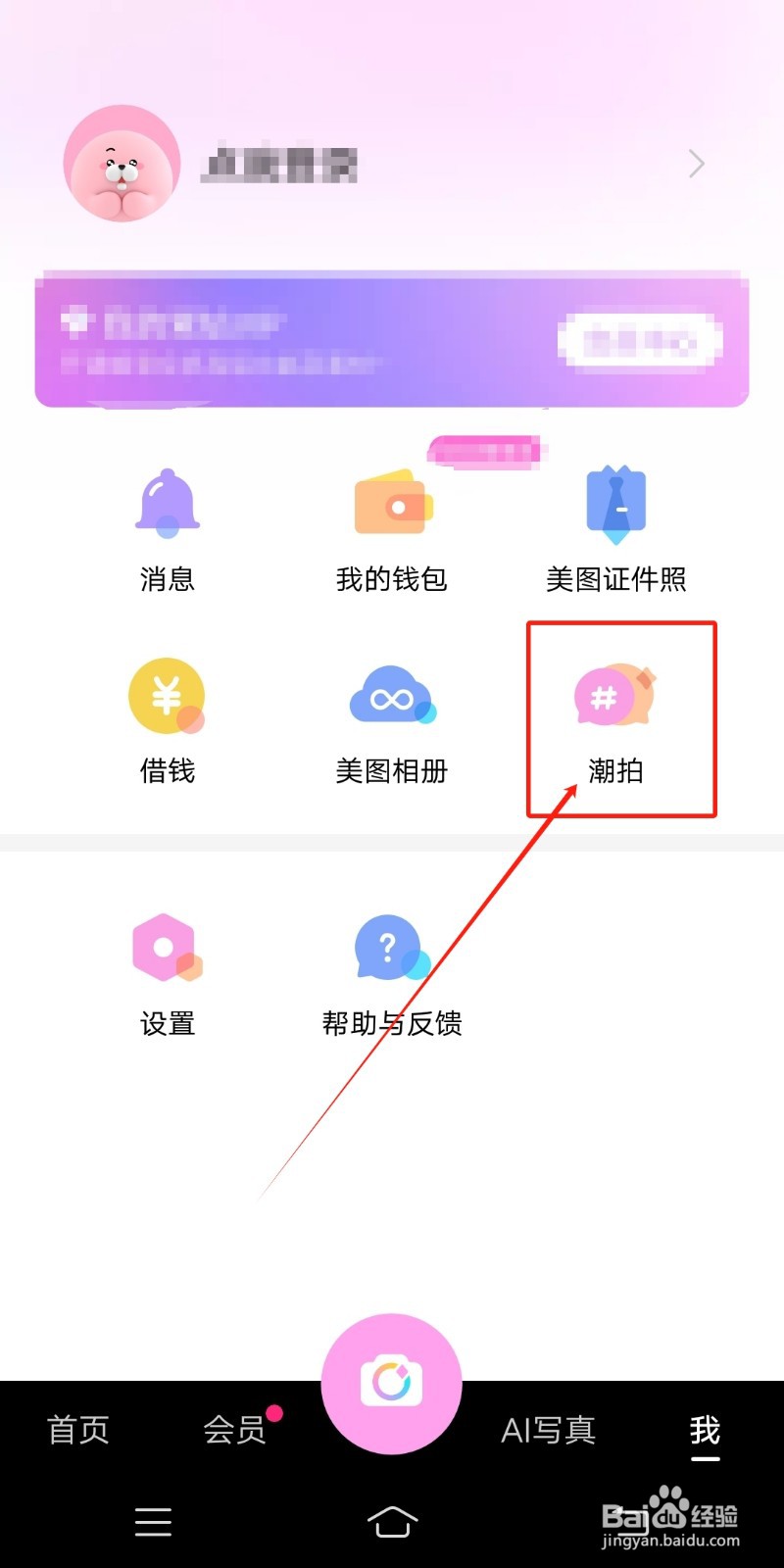 美颜相机app怎么开启潮拍功能