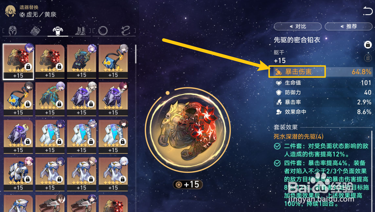 星铁黄泉衣服主词条怎么选