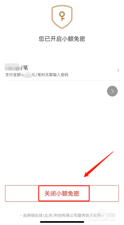 京东怎么关闭小额免密