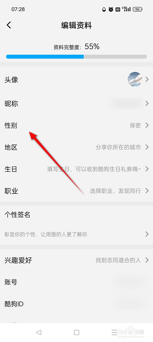 酷狗概念版用户性别如何修改设置