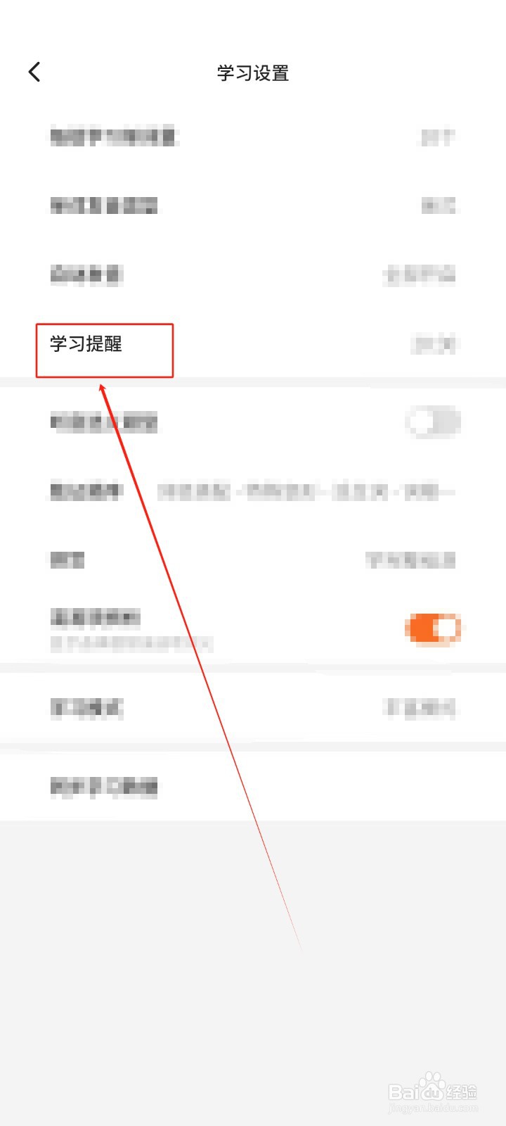 不背单词APP怎样关闭学习系统提醒