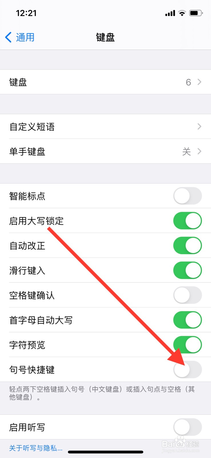 iPhone轻点空格键插入句号怎么关闭
