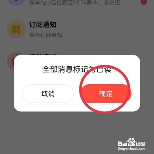 易车消息标记设置为已读状态怎么做