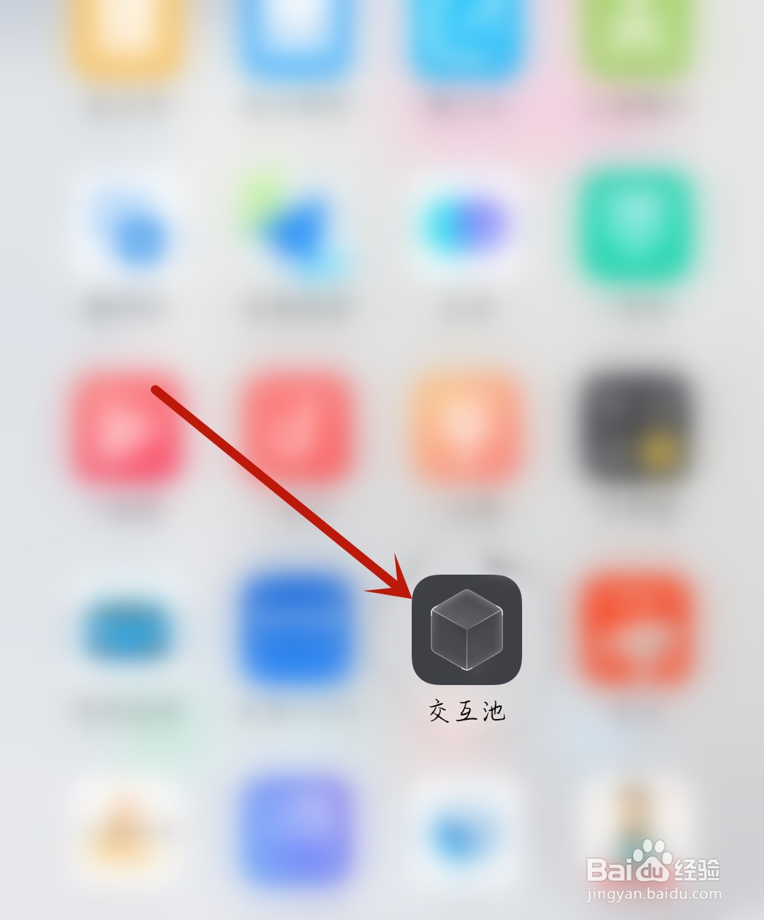 交互池怎么开启震动提醒