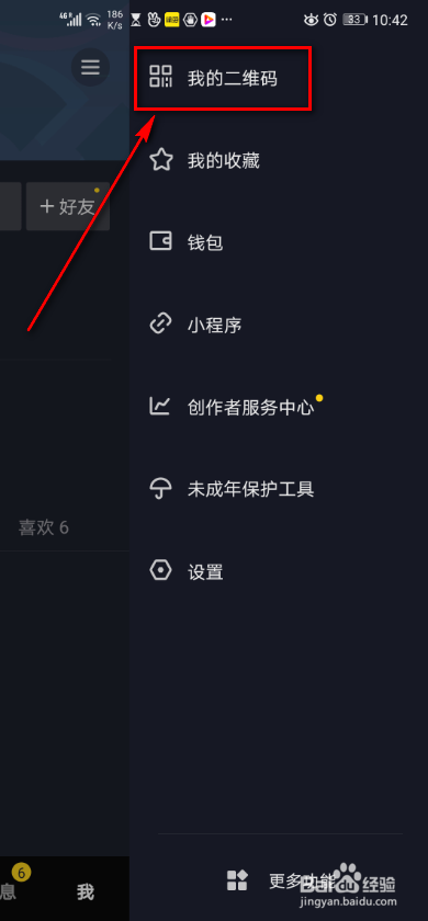 抖音app 如何查看抖音码?
