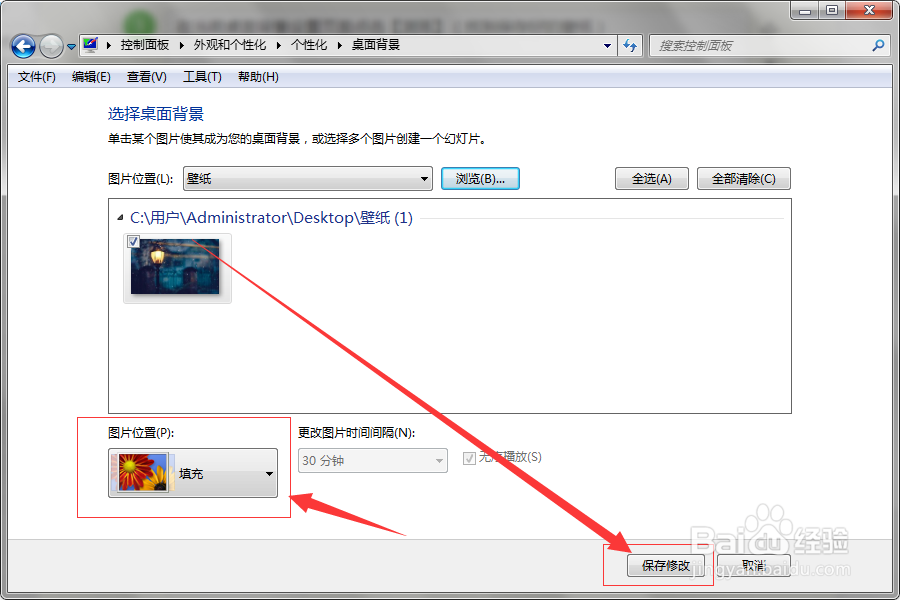 WIN7电脑如何设置壁纸方法教程