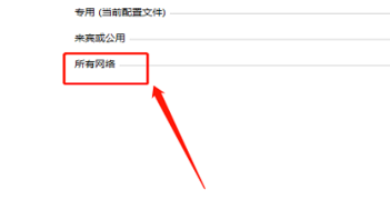 win10网上邻居看不到别的共享电脑怎么办