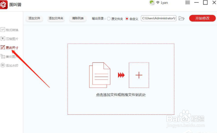 图叫兽如何批量修改图片尺寸