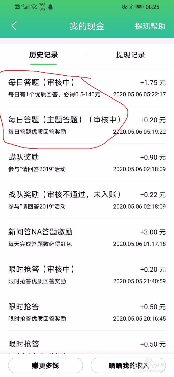 百度知道如何赚钱？一天20赚个零花钱。