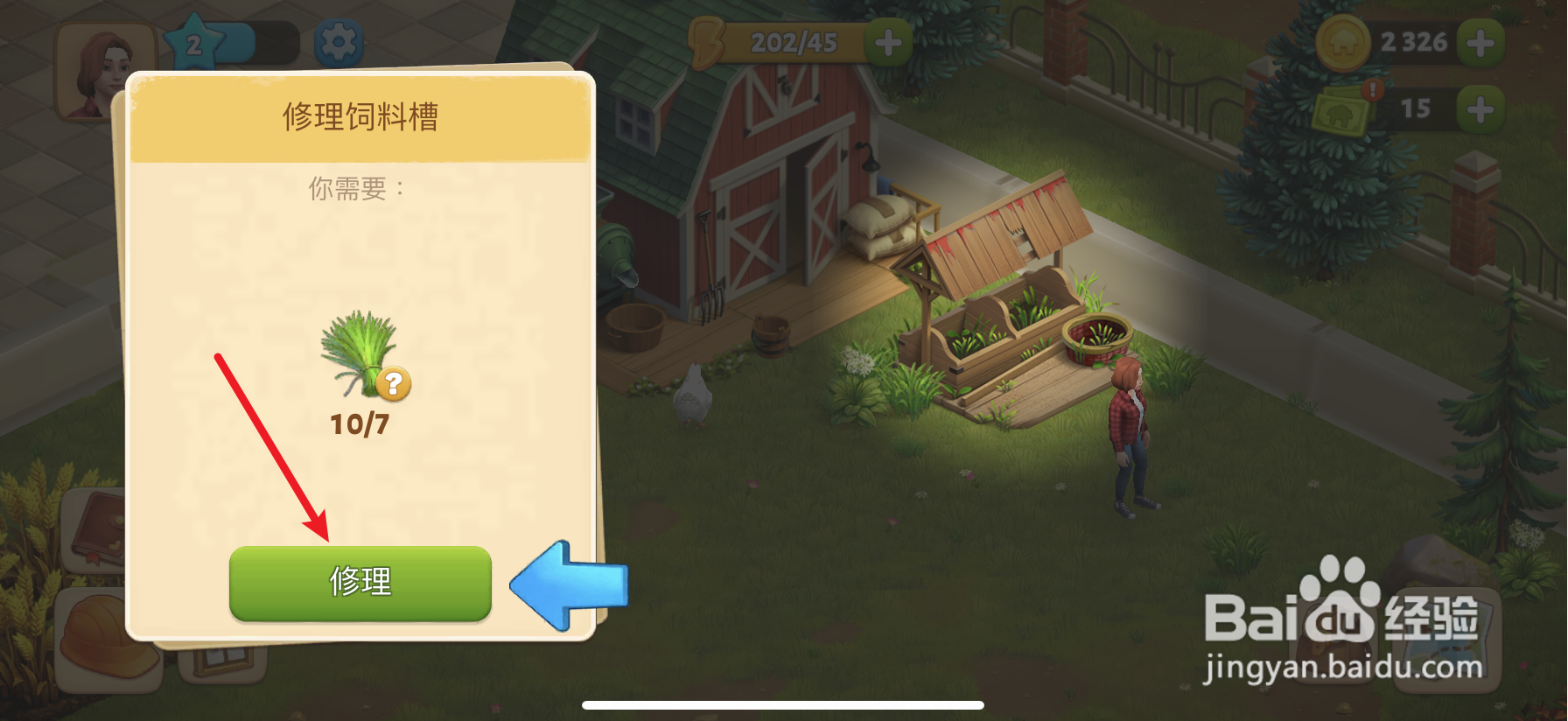 春之谷田园冒险怎样修理饲料槽